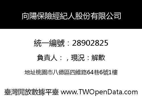 向陽保險經紀人股份有限公司