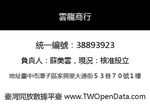 雲龍商行