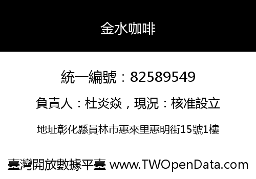 金水咖啡