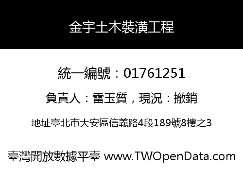 金宇土木裝潢工程