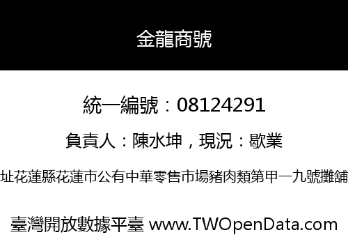 金龍商號