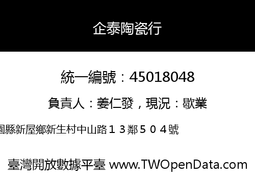 企泰陶瓷行