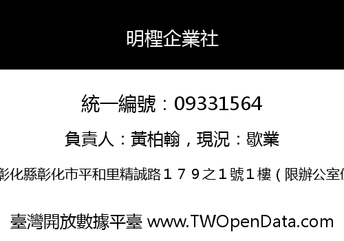 明檉企業社