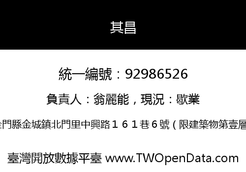 其昌