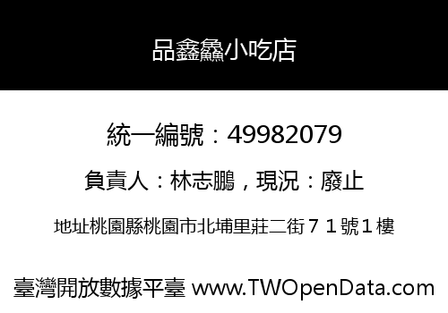 品鑫鱻小吃店