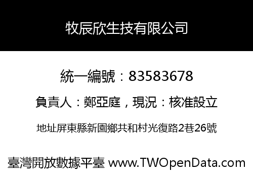 牧辰欣生技有限公司