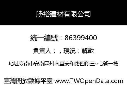 勝裕建材有限公司