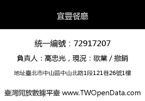 宜豐餐廳