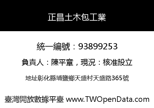 正昌土木包工業