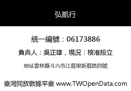 弘凱行