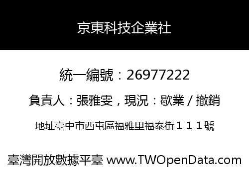 京東科技企業社
