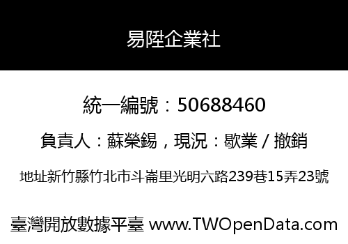 易陞企業社