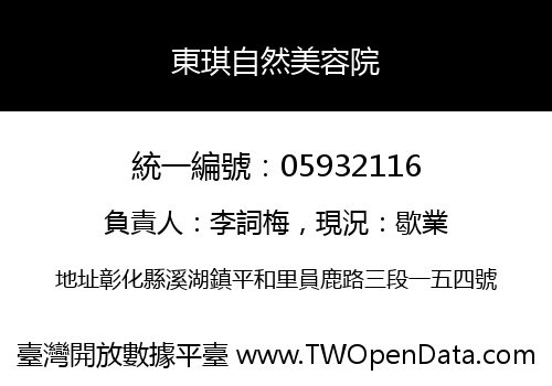 東琪自然美容院