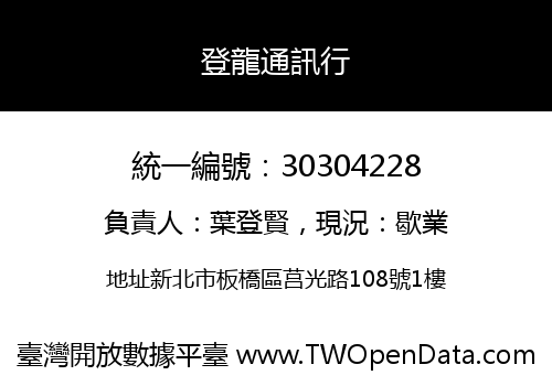 登龍通訊行
