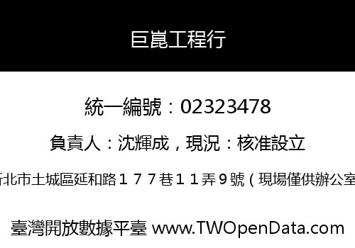巨崑工程行