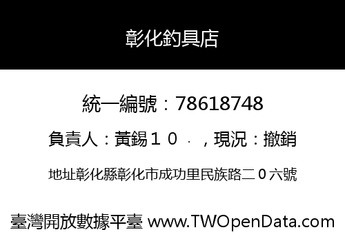 彰化釣具店