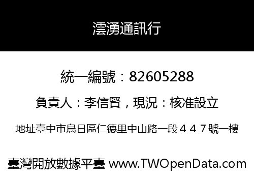 澐湧通訊行