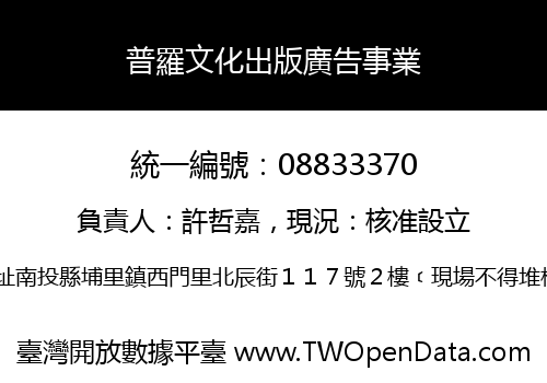 普羅文化出版廣告事業