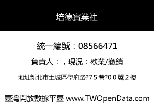 培德實業社