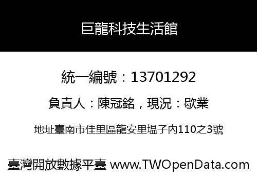 巨龍科技生活館