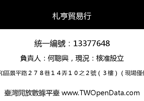 札亨貿易行
