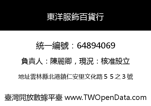 東洋服飾百貨行