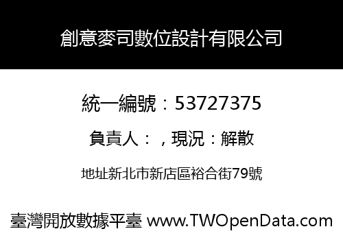 創意麥司數位設計有限公司