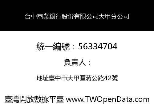 台中商業銀行股份有限公司大甲分公司