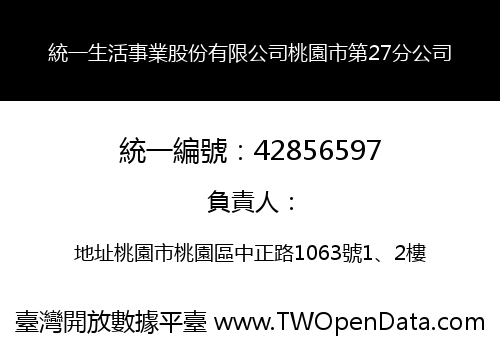 統一生活事業股份有限公司桃園市第27分公司