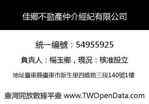 佳鄉不動產仲介經紀有限公司