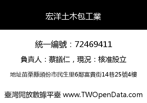 宏洋土木包工業