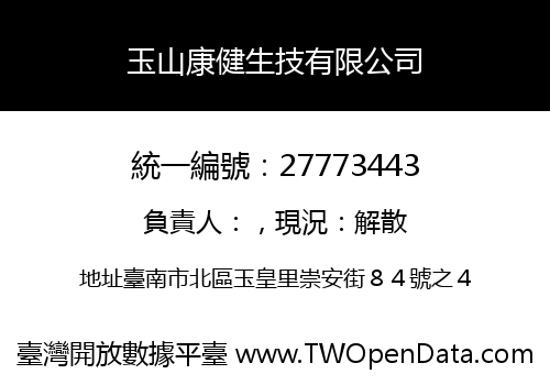 玉山康健生技有限公司