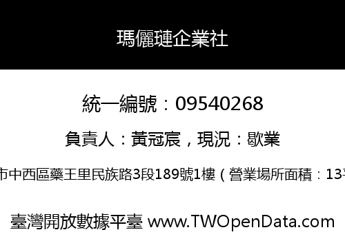 瑪儷璉企業社