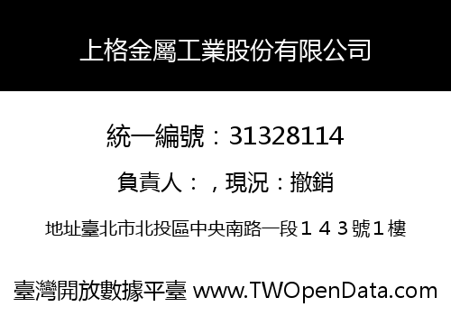 上格金屬工業股份有限公司
