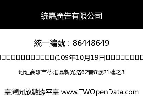 統嘉廣告有限公司