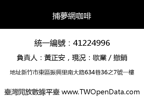 捕夢網咖啡