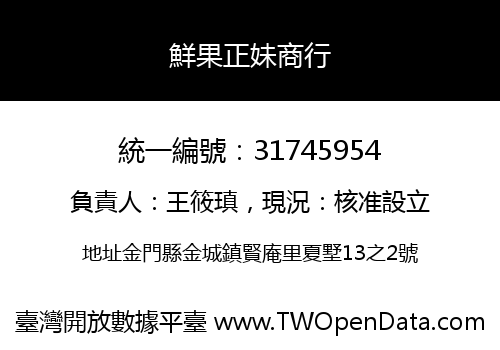 鮮果正妹商行