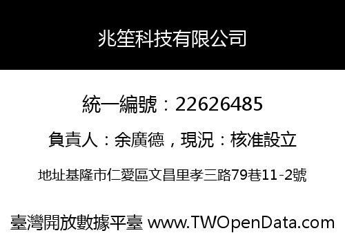 兆笙科技有限公司