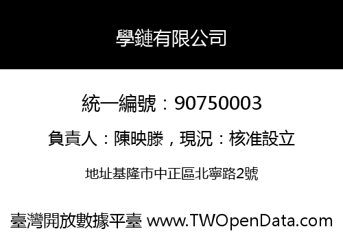 學鏈有限公司