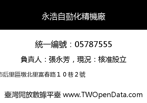 永浩自動化精機廠