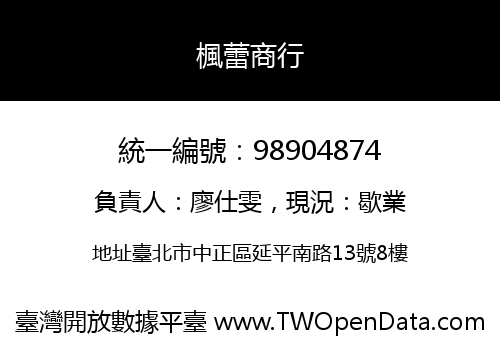 楓蕾商行