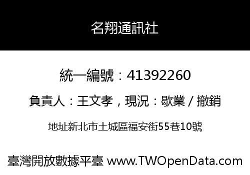 名翔通訊社