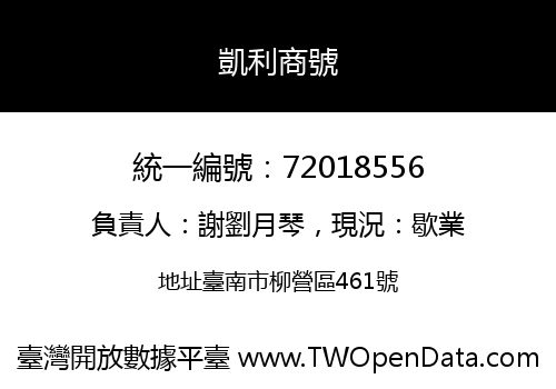 凱利商號