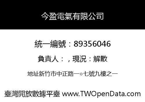 今盈電氣有限公司