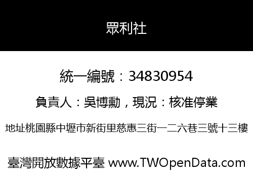 眾利社