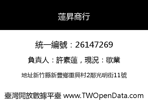 蓮昇商行