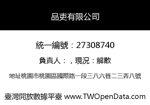 品吏有限公司