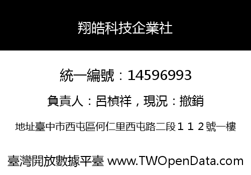 翔皓科技企業社