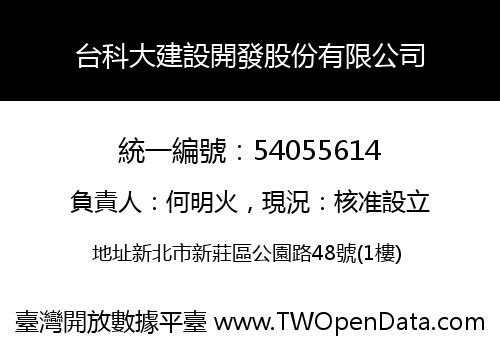 台科大建設開發股份有限公司