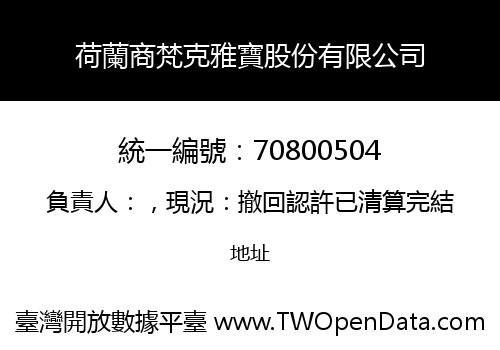 荷蘭商梵克雅寶股份有限公司